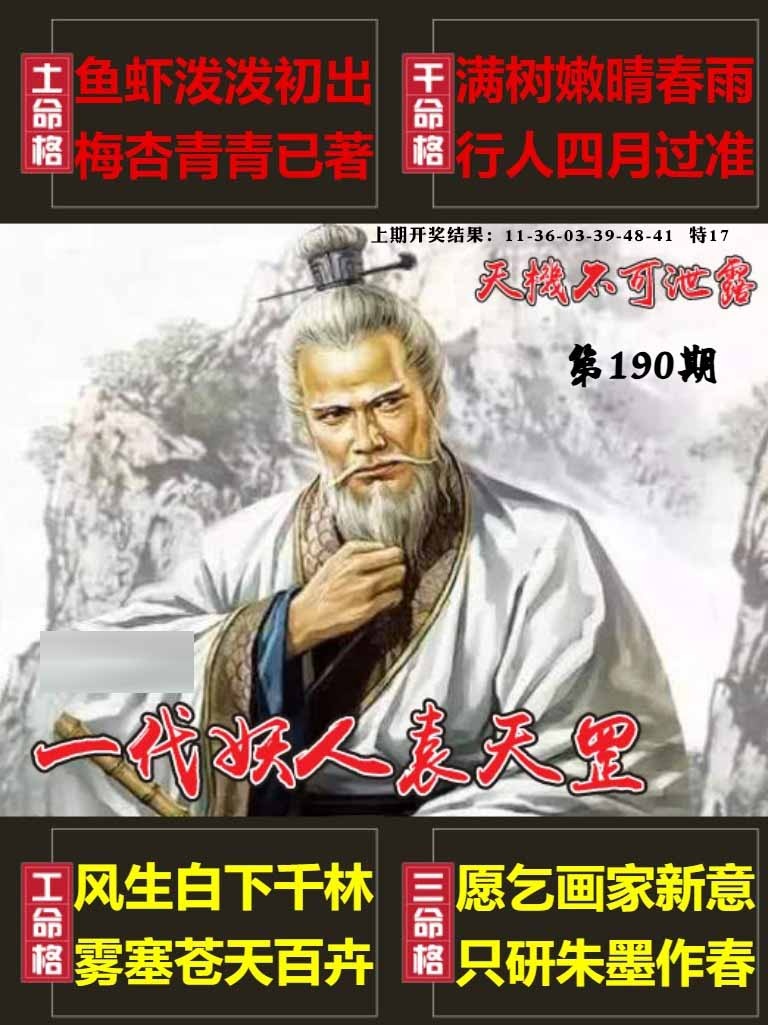 190期天机不可泄露[图]