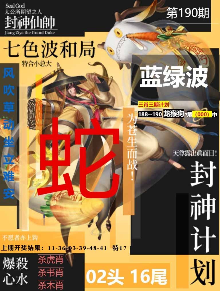 190期封神计划[图]