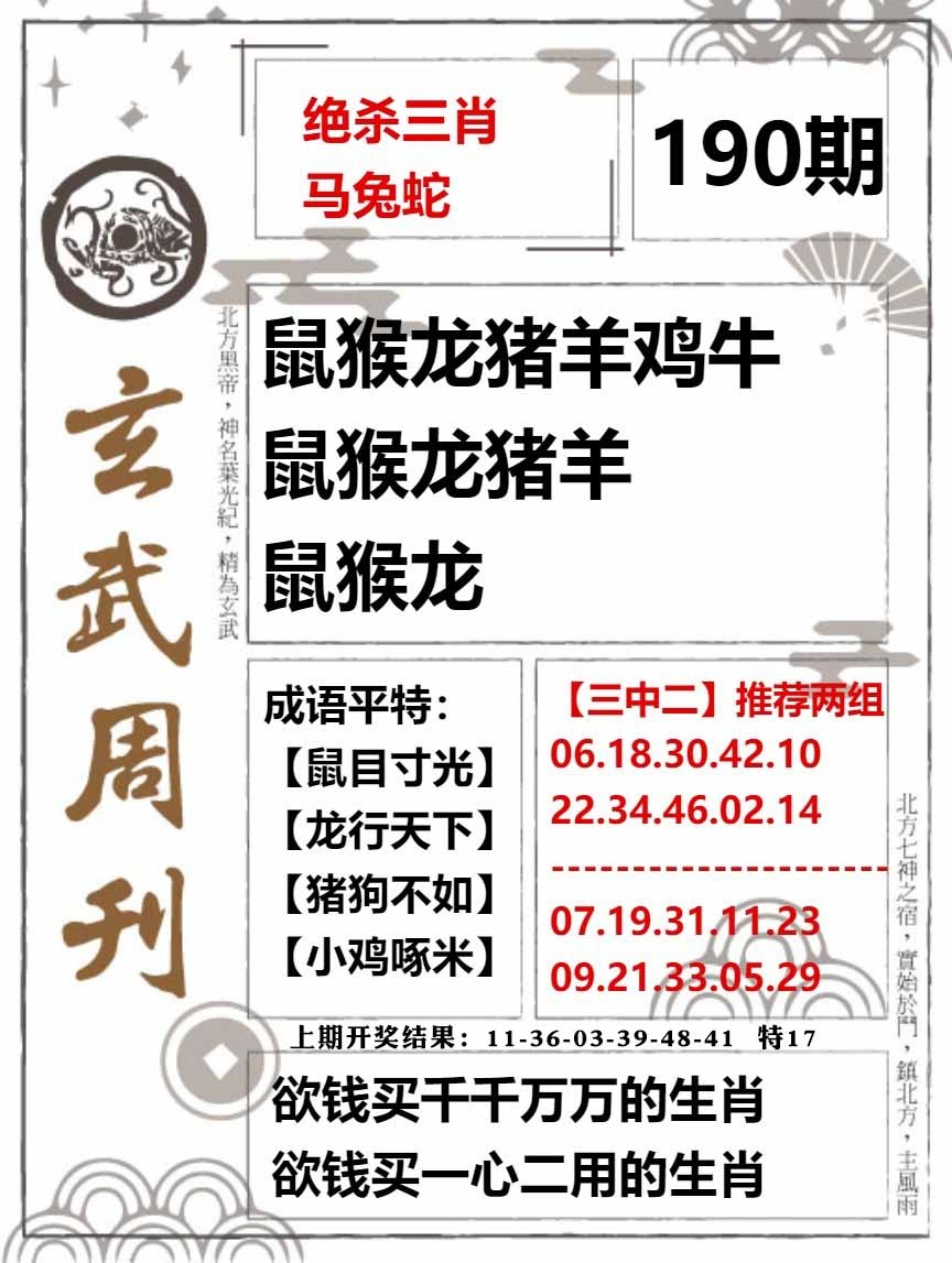 190期玄武周刊[图]