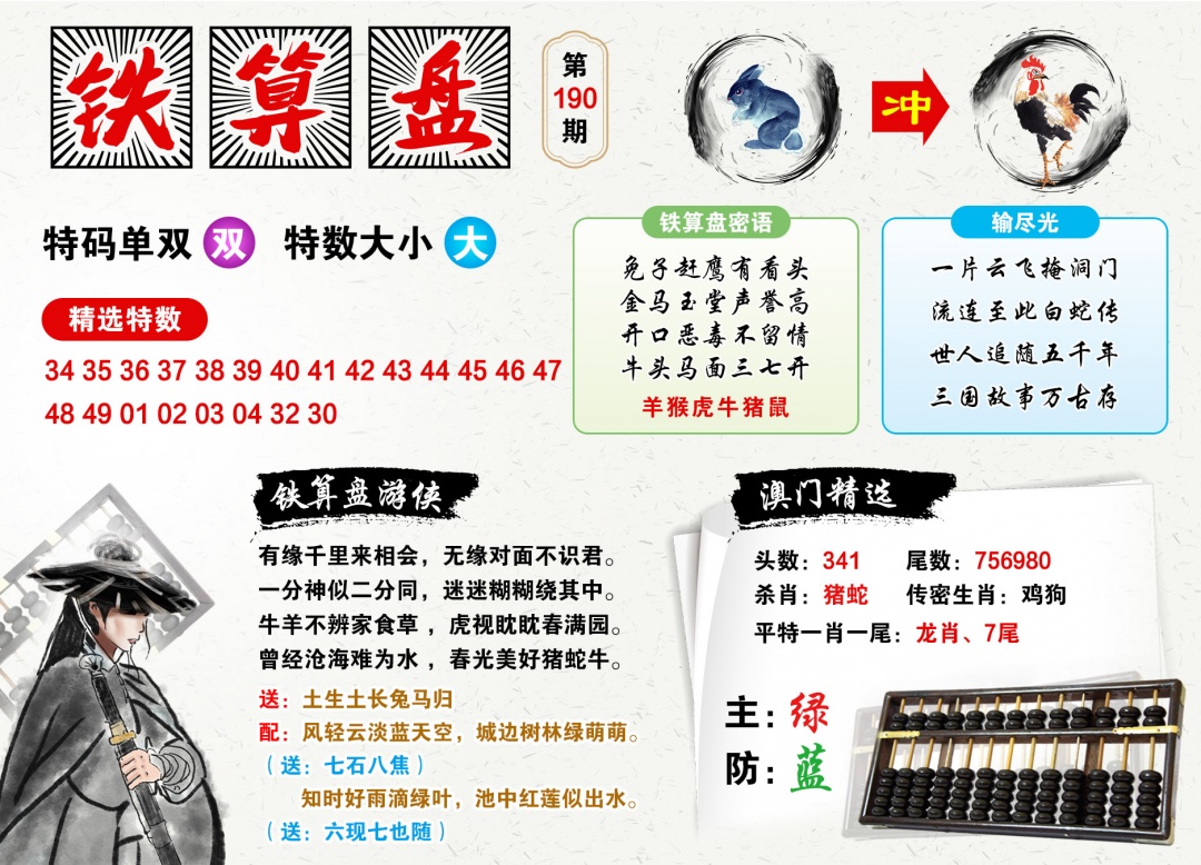 190期澳门铁算盘[图]