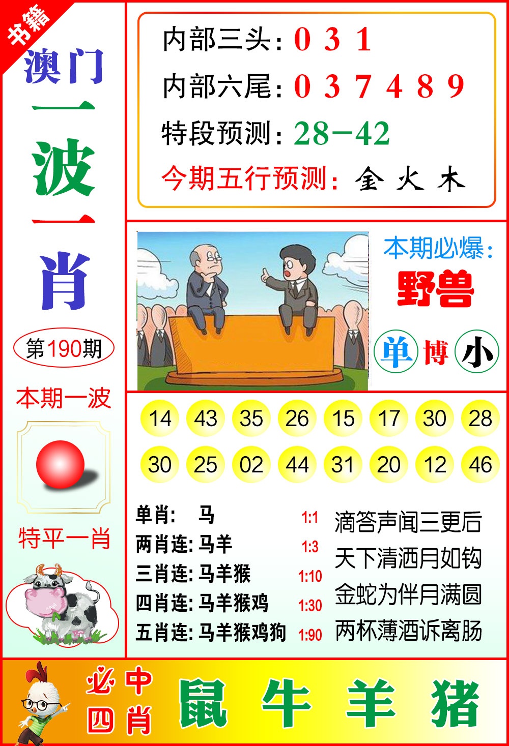 190期澳门一波一肖[图]