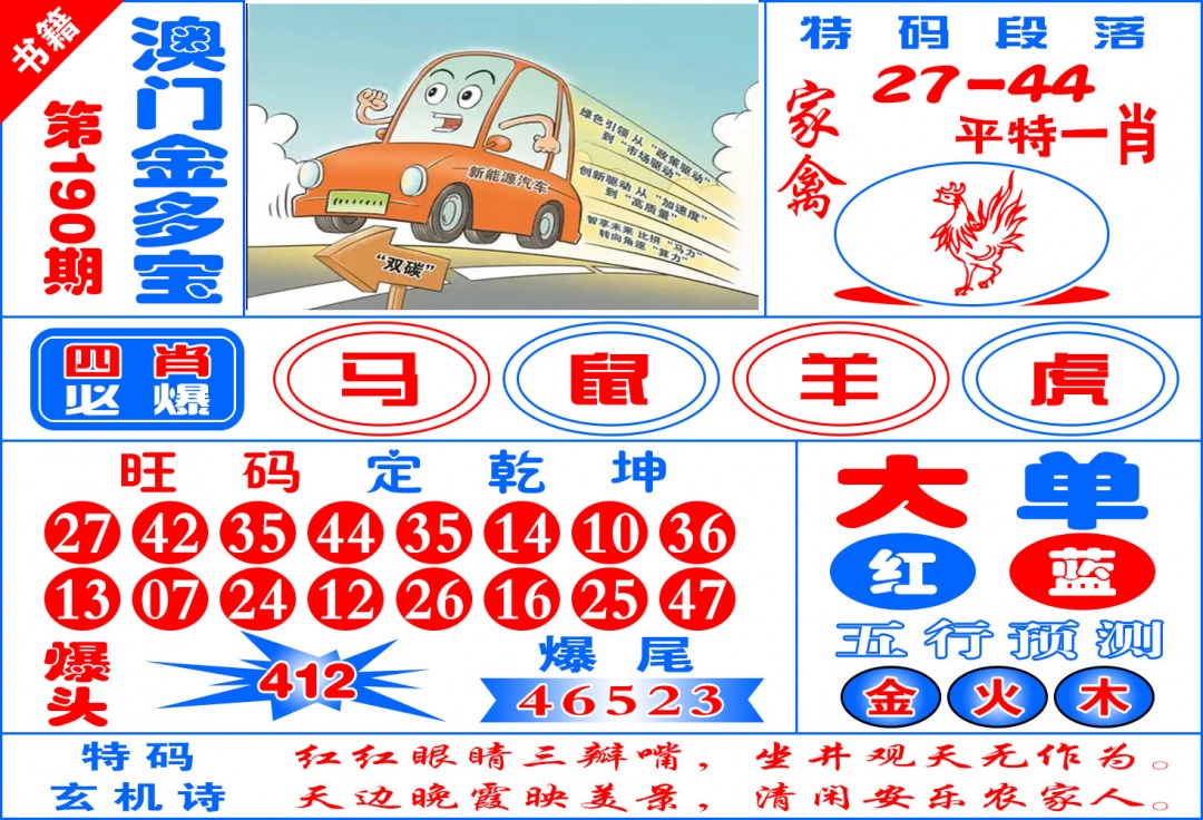 190期澳门金元宝[图]