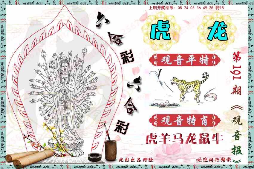 191期观音彩报[图]