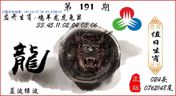 191期值日生肖[图]