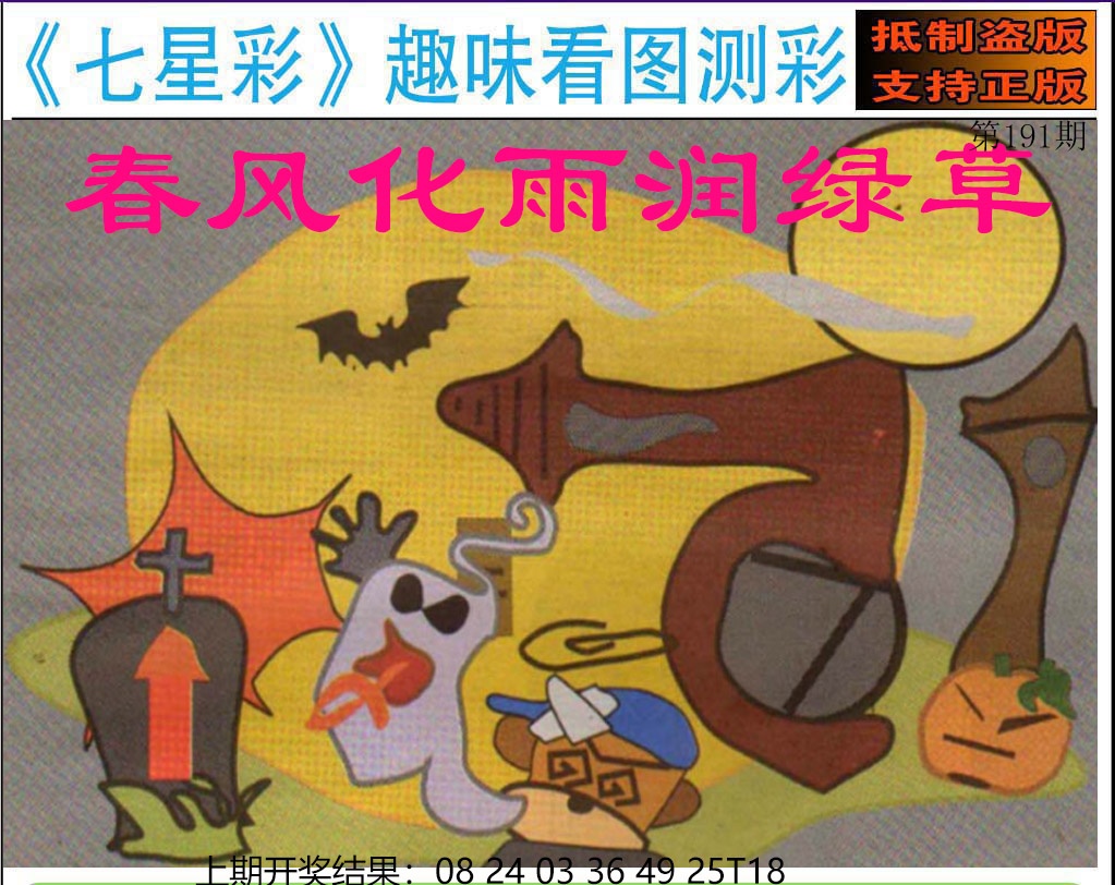191期澳版七星彩图[图]