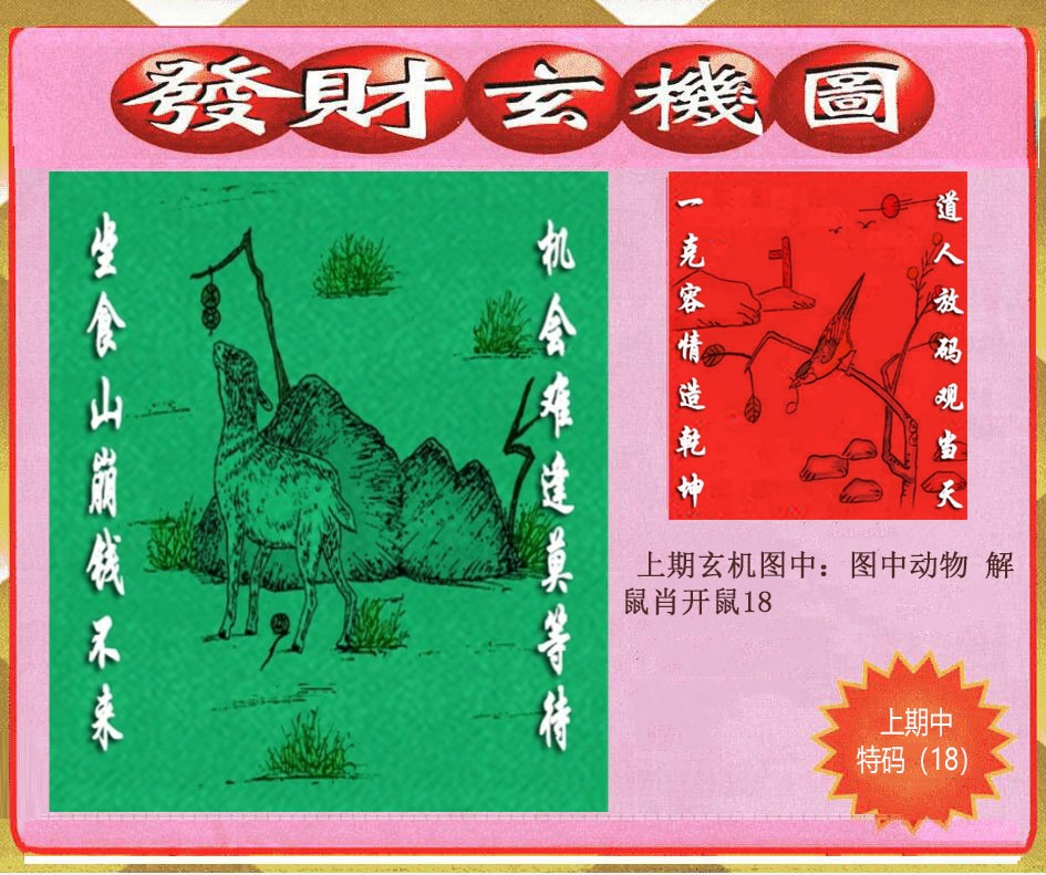 191期创富发财玄机图[图]