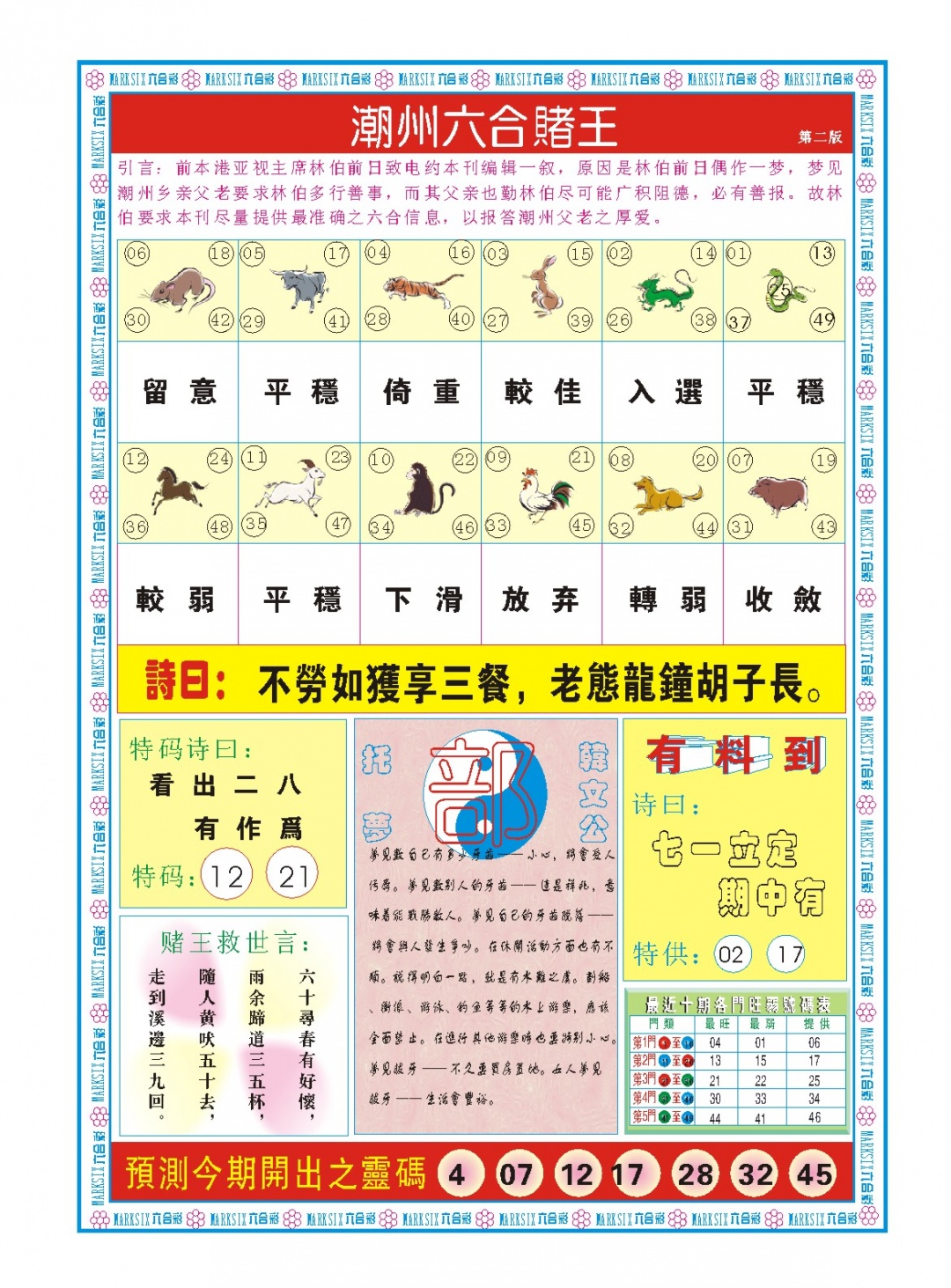 191期潮州六合赌王B[图]