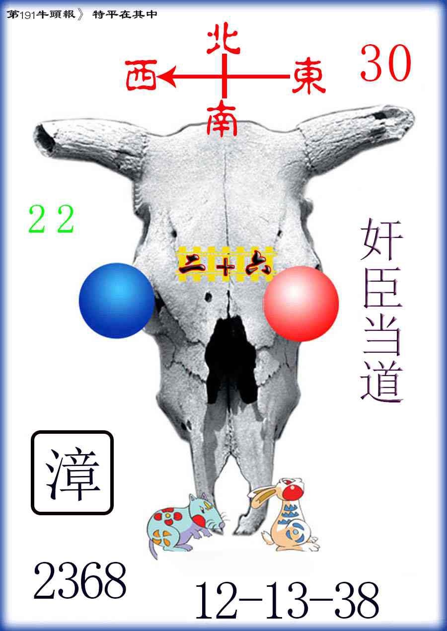 191期牛头报[图]