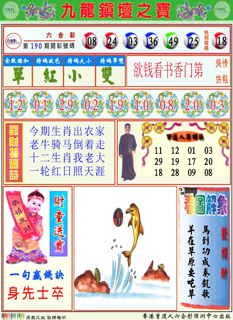 191期挂牌解特码A[图]