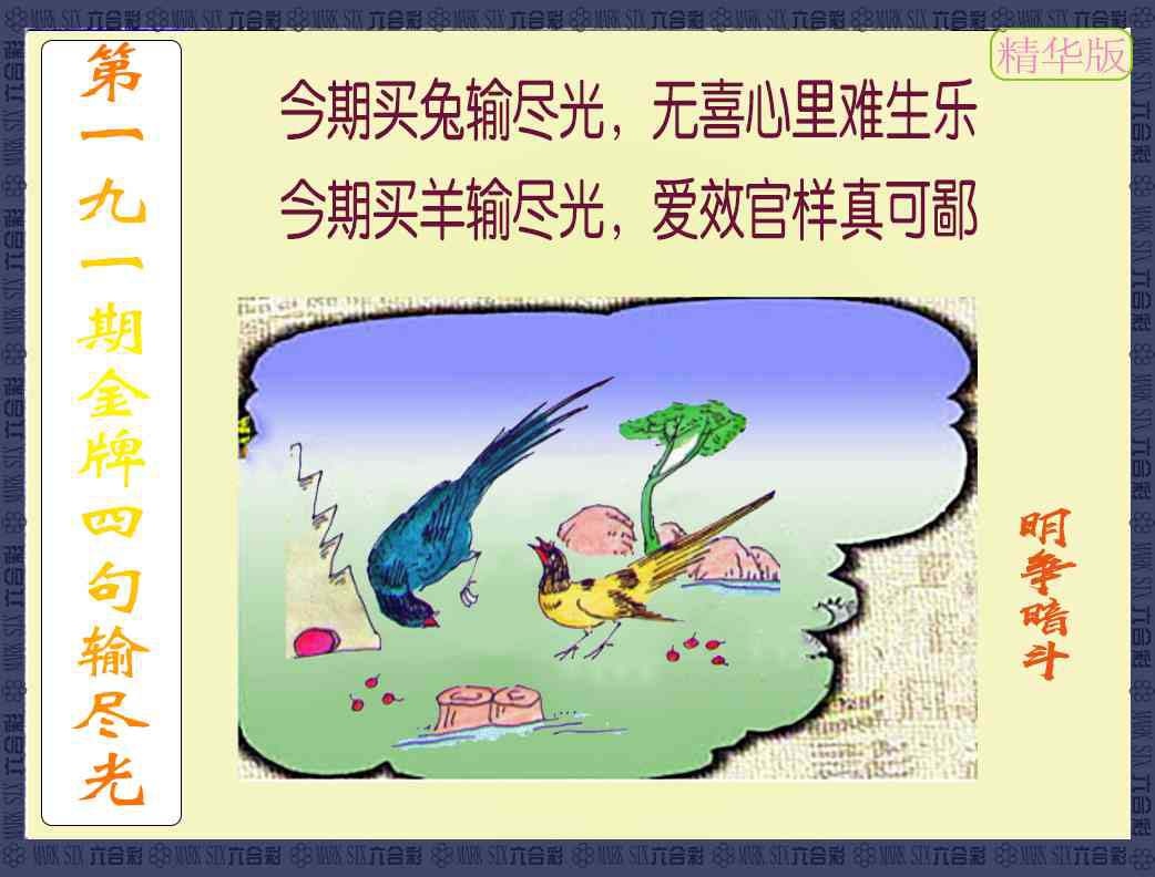 191期金牌四句输尽光[图]