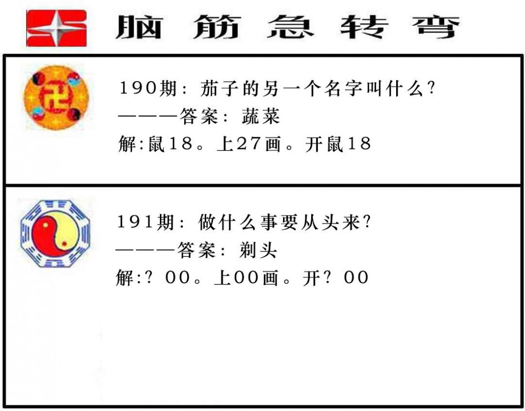191期脑筋急转弯[图]