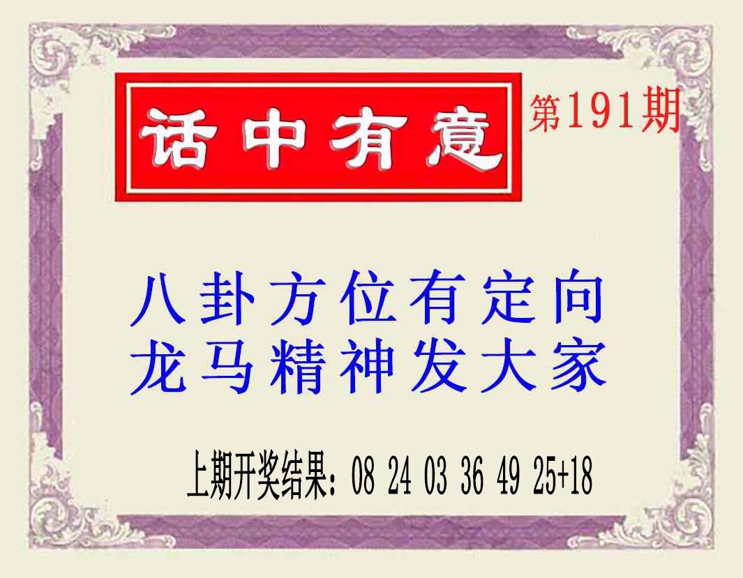 191期话中有意(另版)[图]