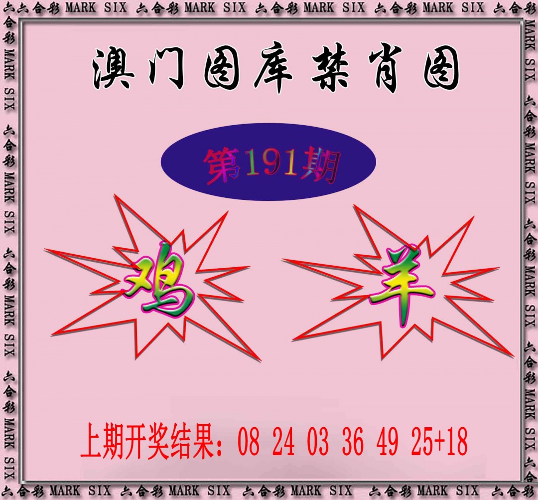 191期统一禁肖图[图]