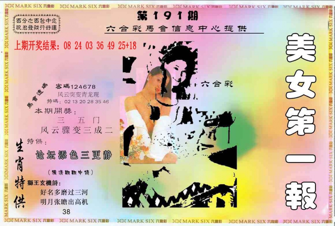 191期六合财经A[图]