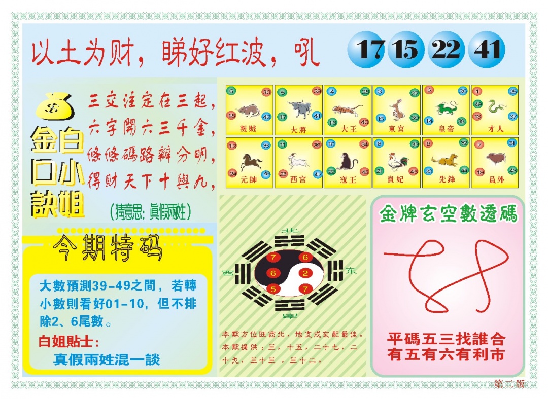 191期白小姐内幕B[图]