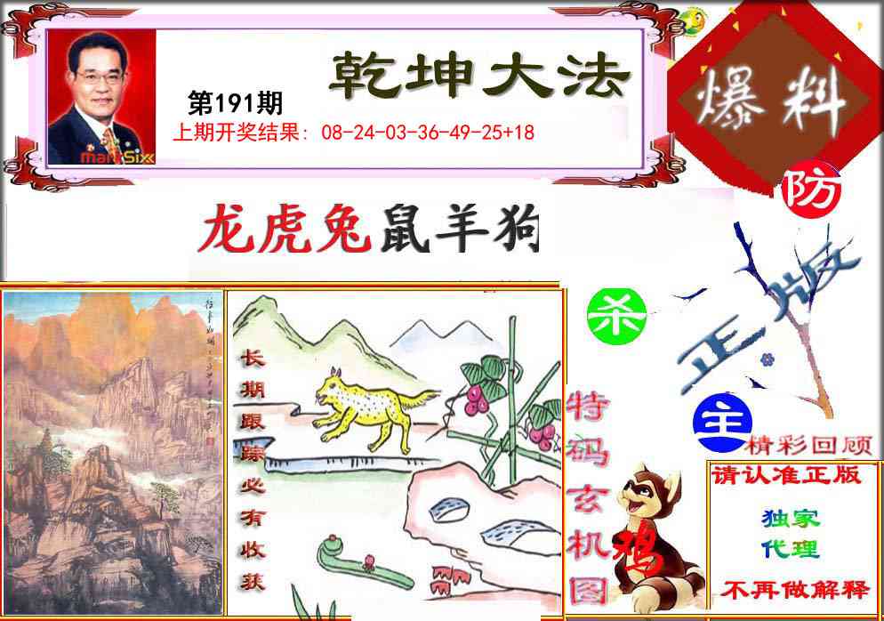 191期乾坤大发[图]