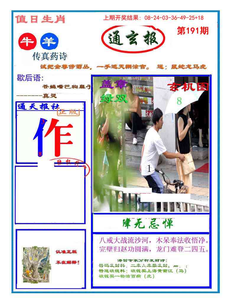 191期通玄报[图]