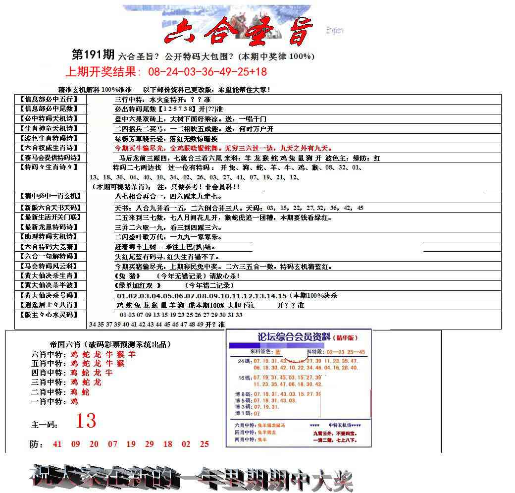 191期六合圣旨[图]
