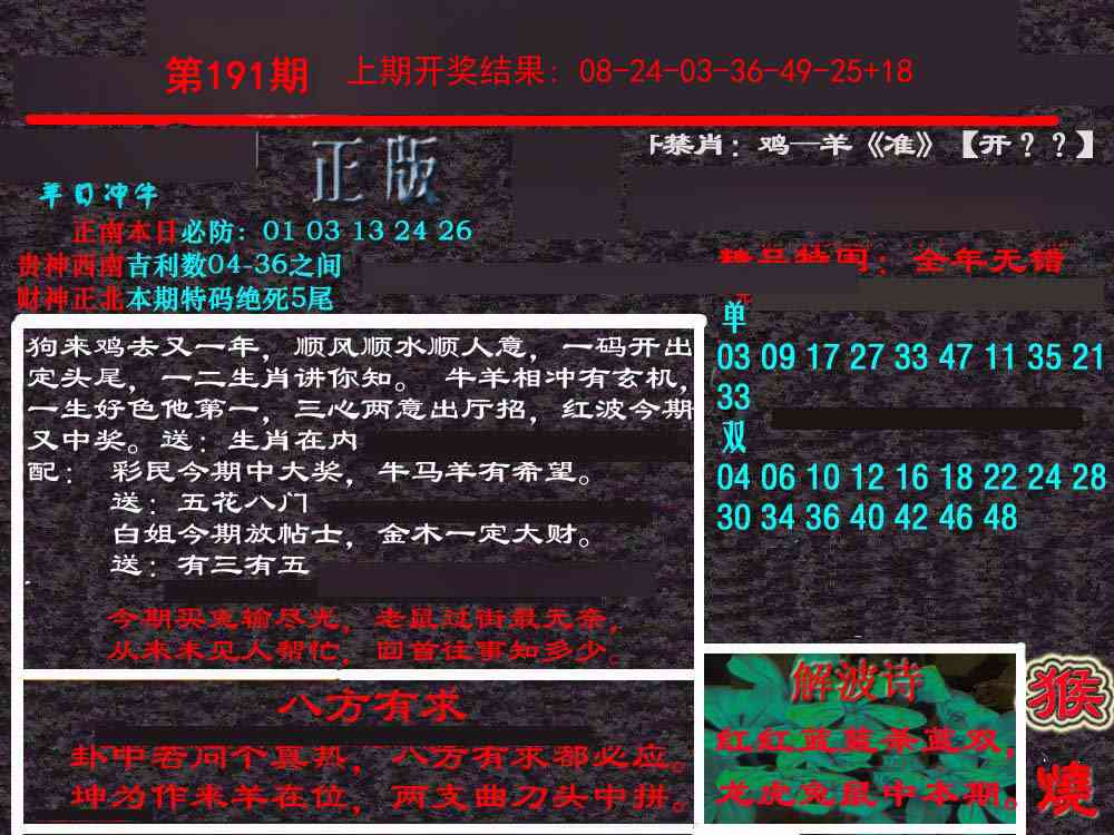 191期新港内幕[图]