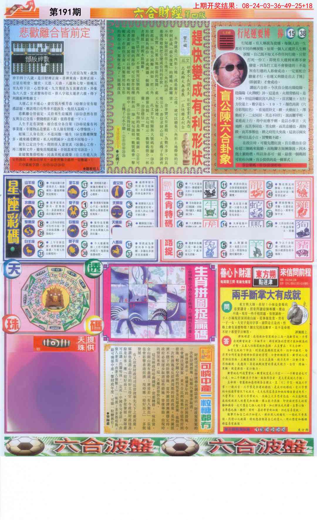 191期六合财经B加大版[图]