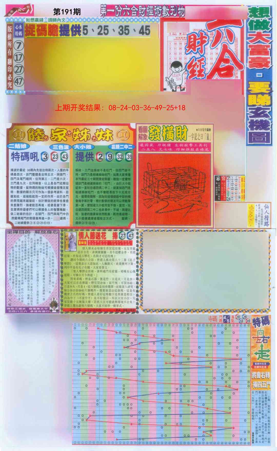 191期六合财经A加大版[图]