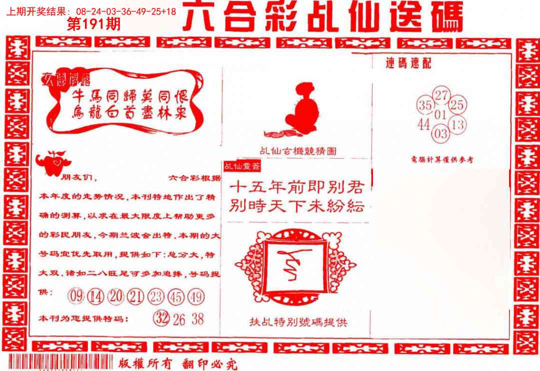 191期乩仙送码[图]