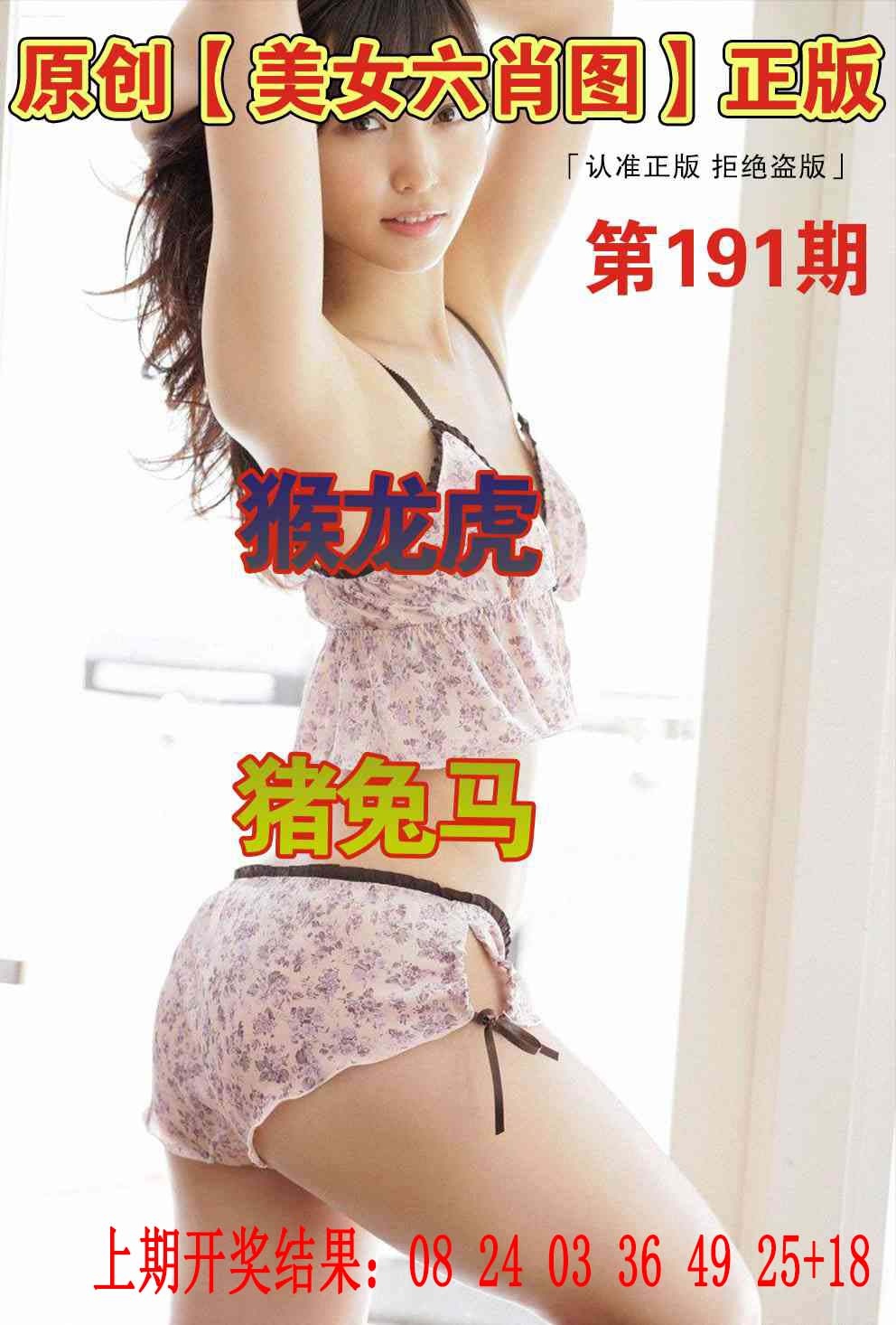 191期美女六肖图[图]