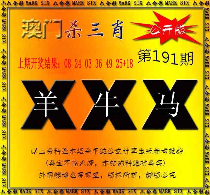191期杀三肖 {公开版}[图]
