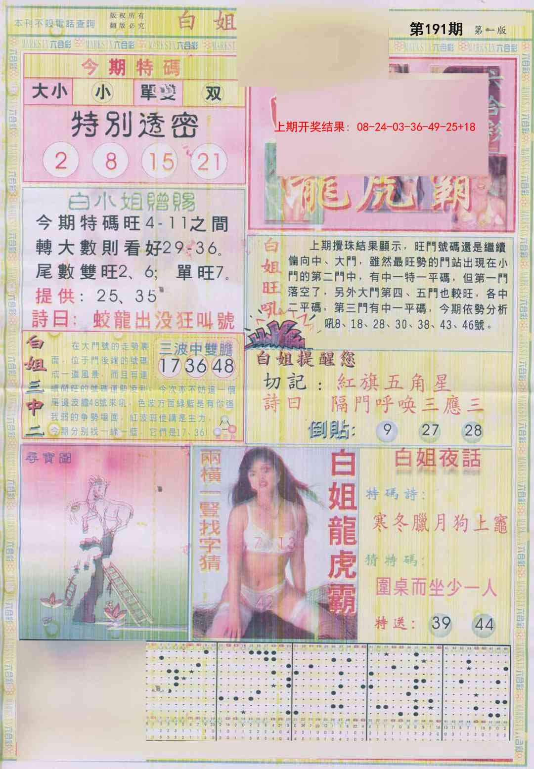 191期白小姐龙虎霸A[图]