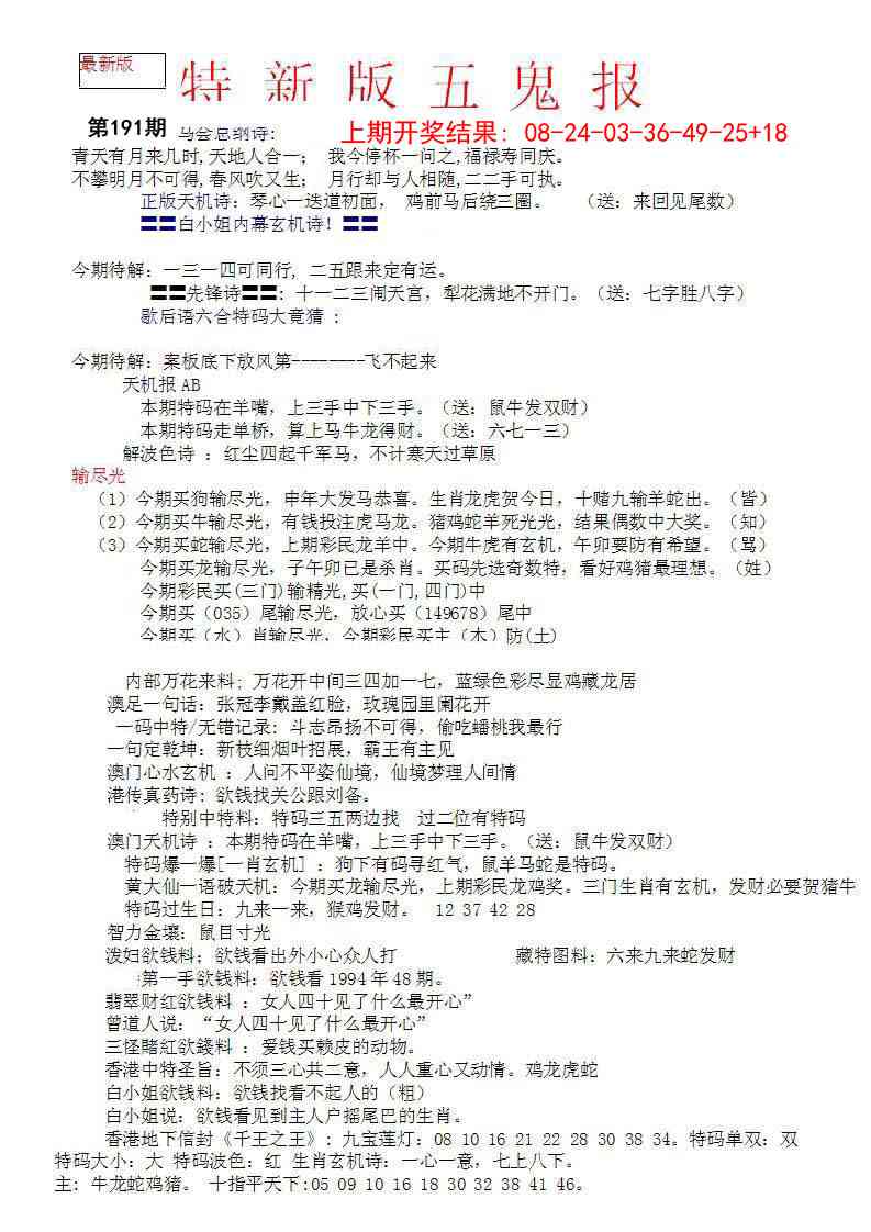 191期特新五鬼A[图]
