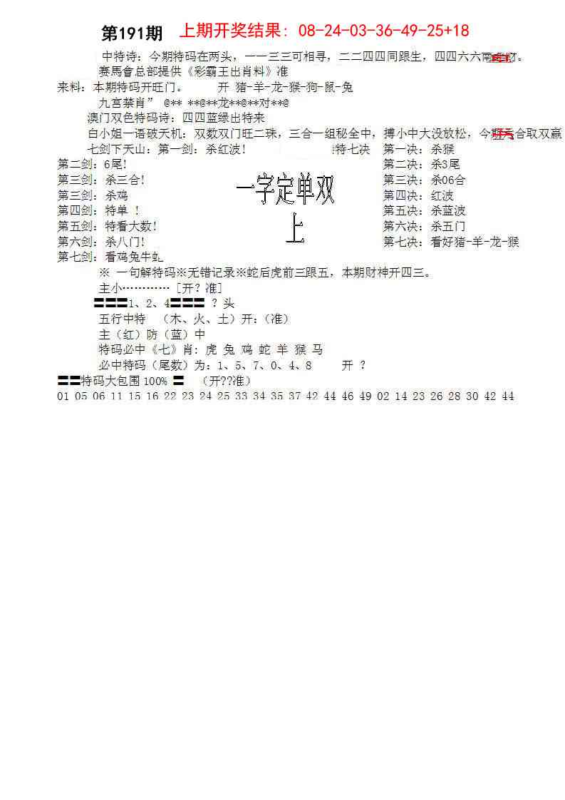 191期特新五鬼B[图]