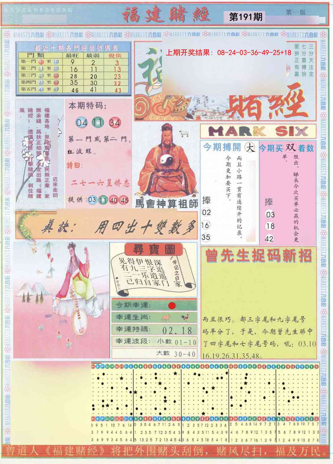 191期福建赌经A[图]