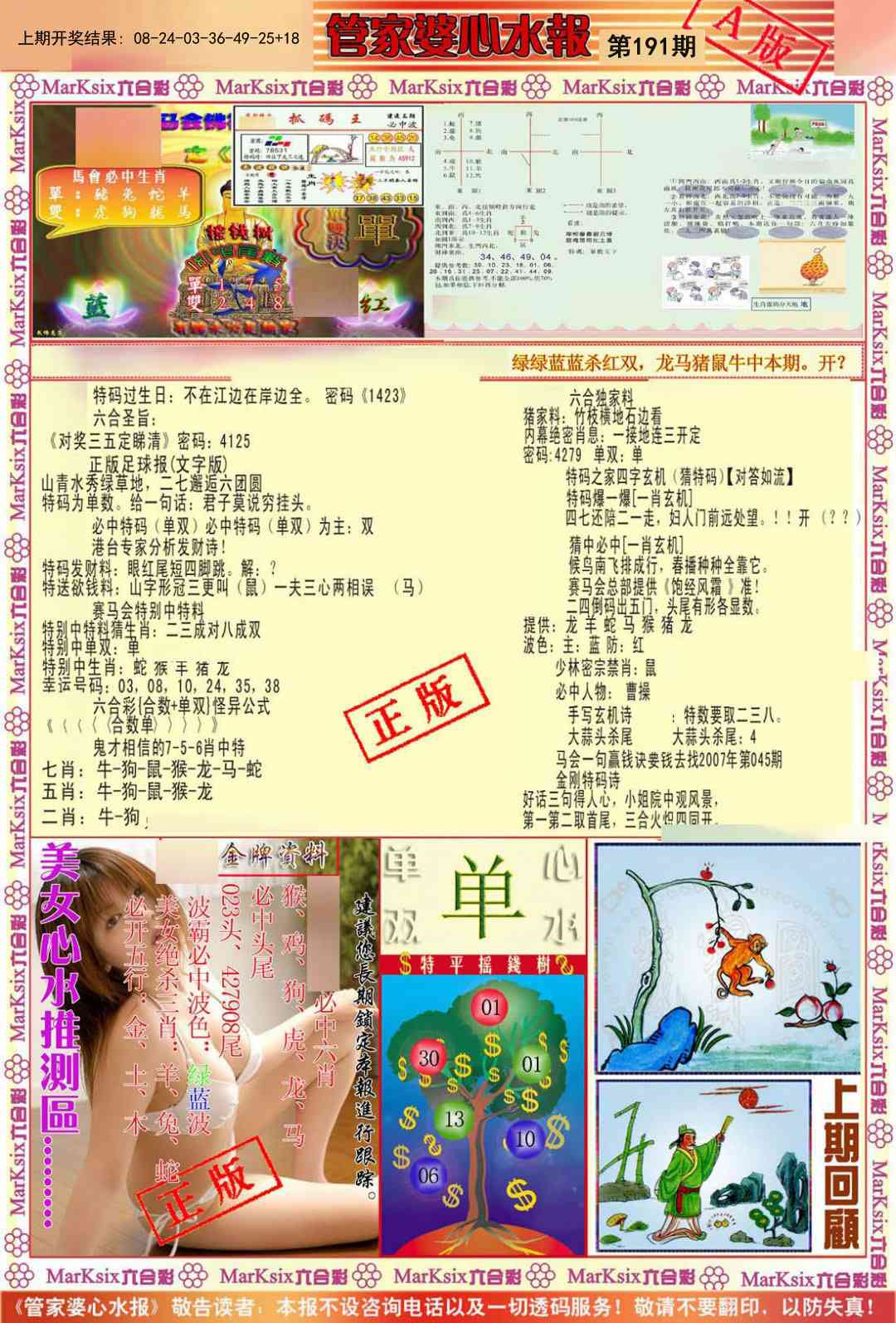 191期管家婆心水报A[图]