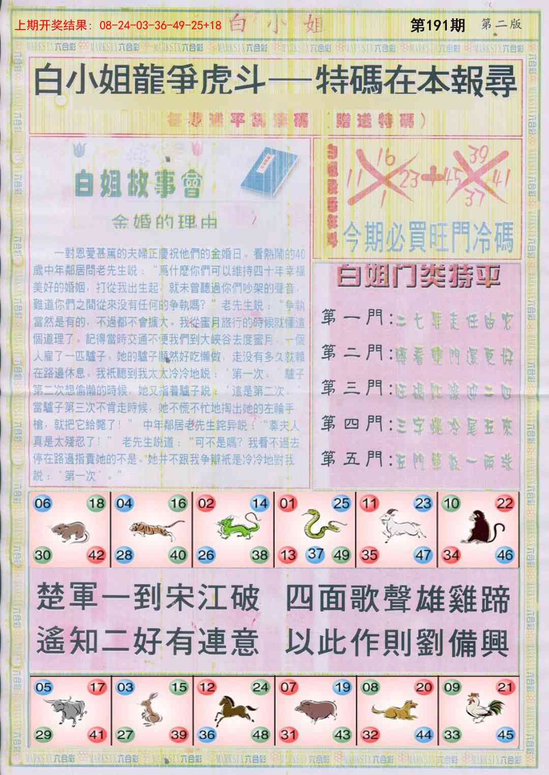 191期白小姐龙虎霸B[图]