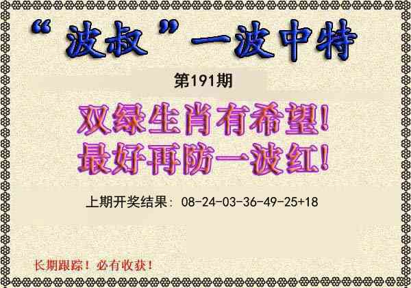 191期波叔一波中特[图]