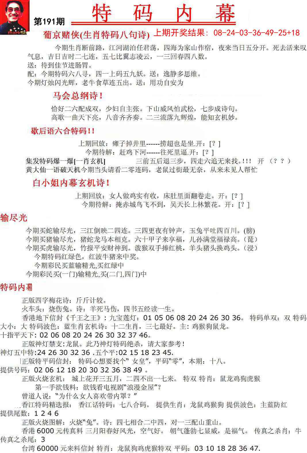 191期特码内幕A[图]