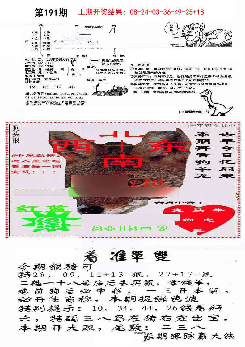 191期特码内幕B[图]