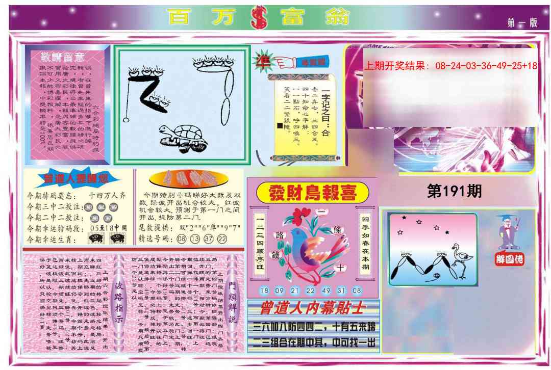 191期百万富翁A[图]