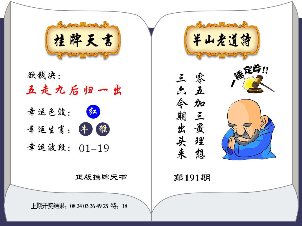 191期挂牌天书[图]