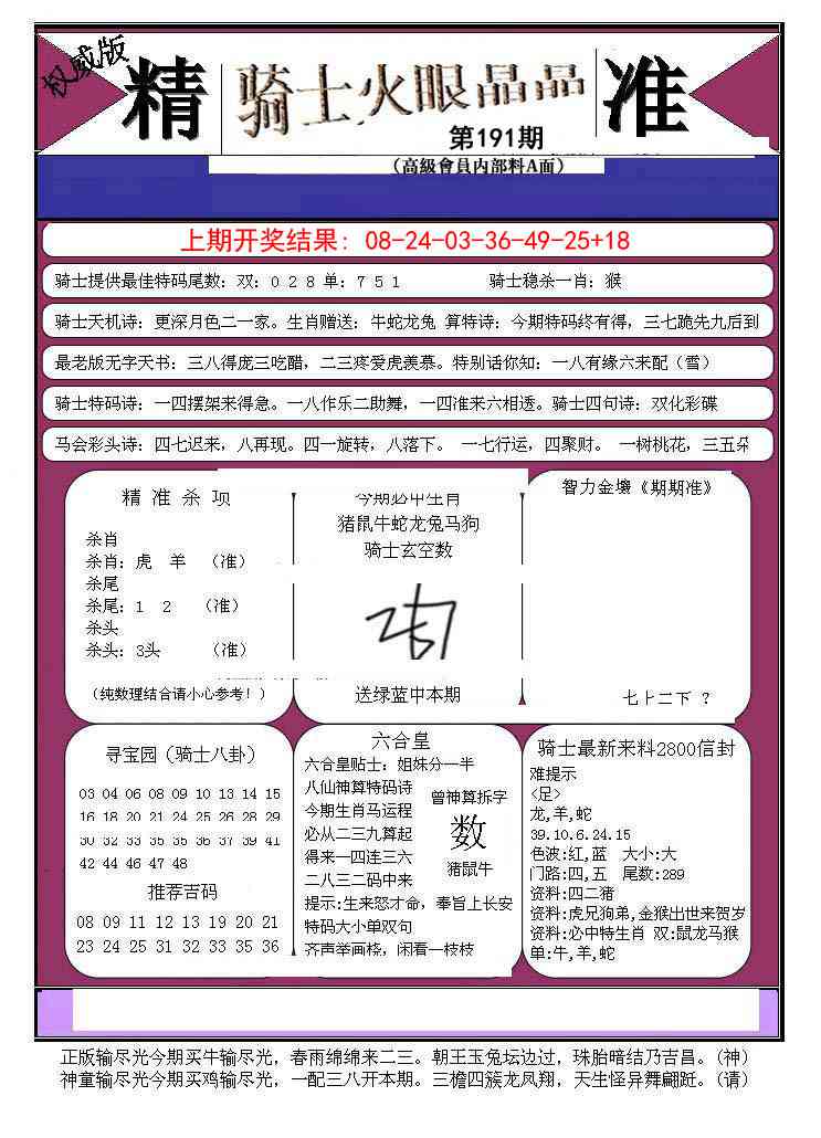 191期骑士火眼晶晶B[图]