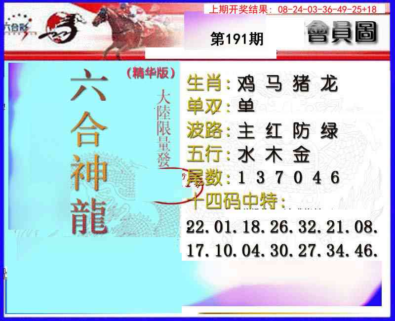 191期六合神龙[图]