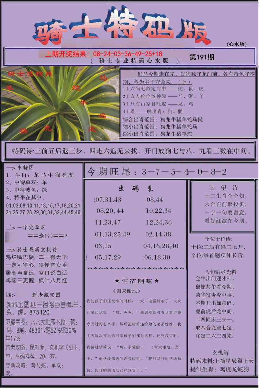 191期骑士特码版[图]