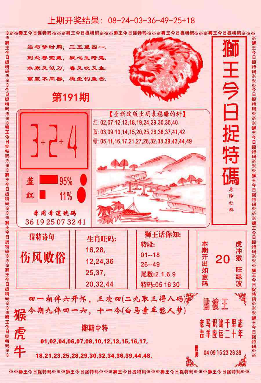 191期狮王今日抓特码[图]