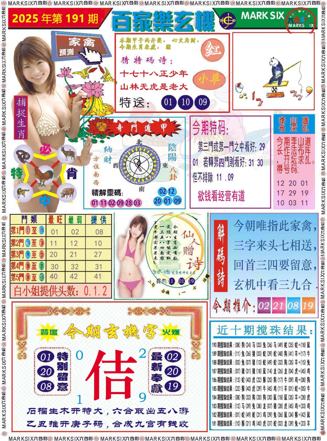 191期百家乐玄机[图]