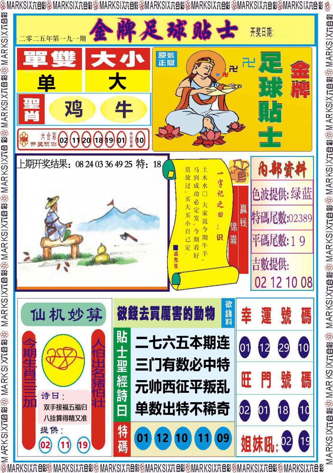 191期金牌足球贴士[图]