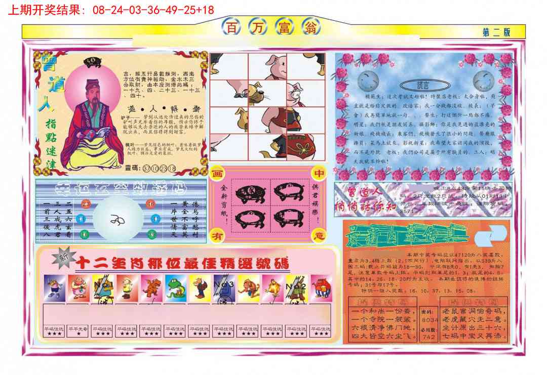 191期百万富翁B[图]