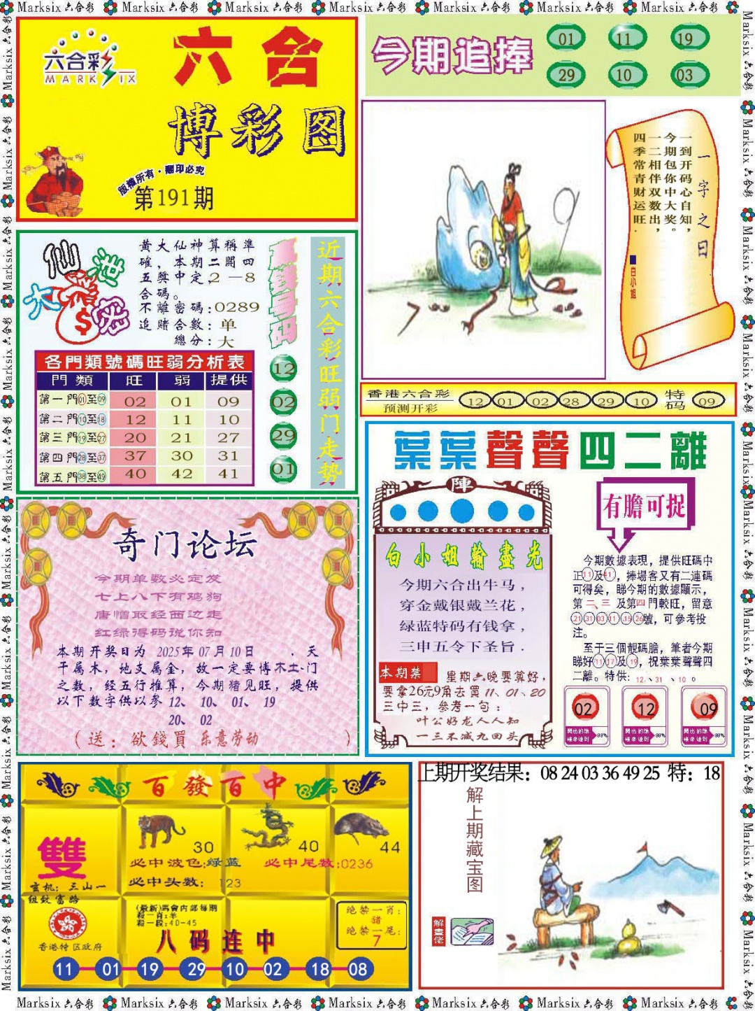 191期六合博彩图[图]