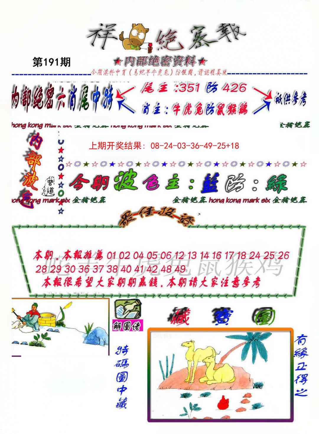 191期金鼠绝密图[图]