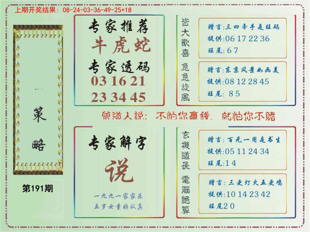 191期策略[图]