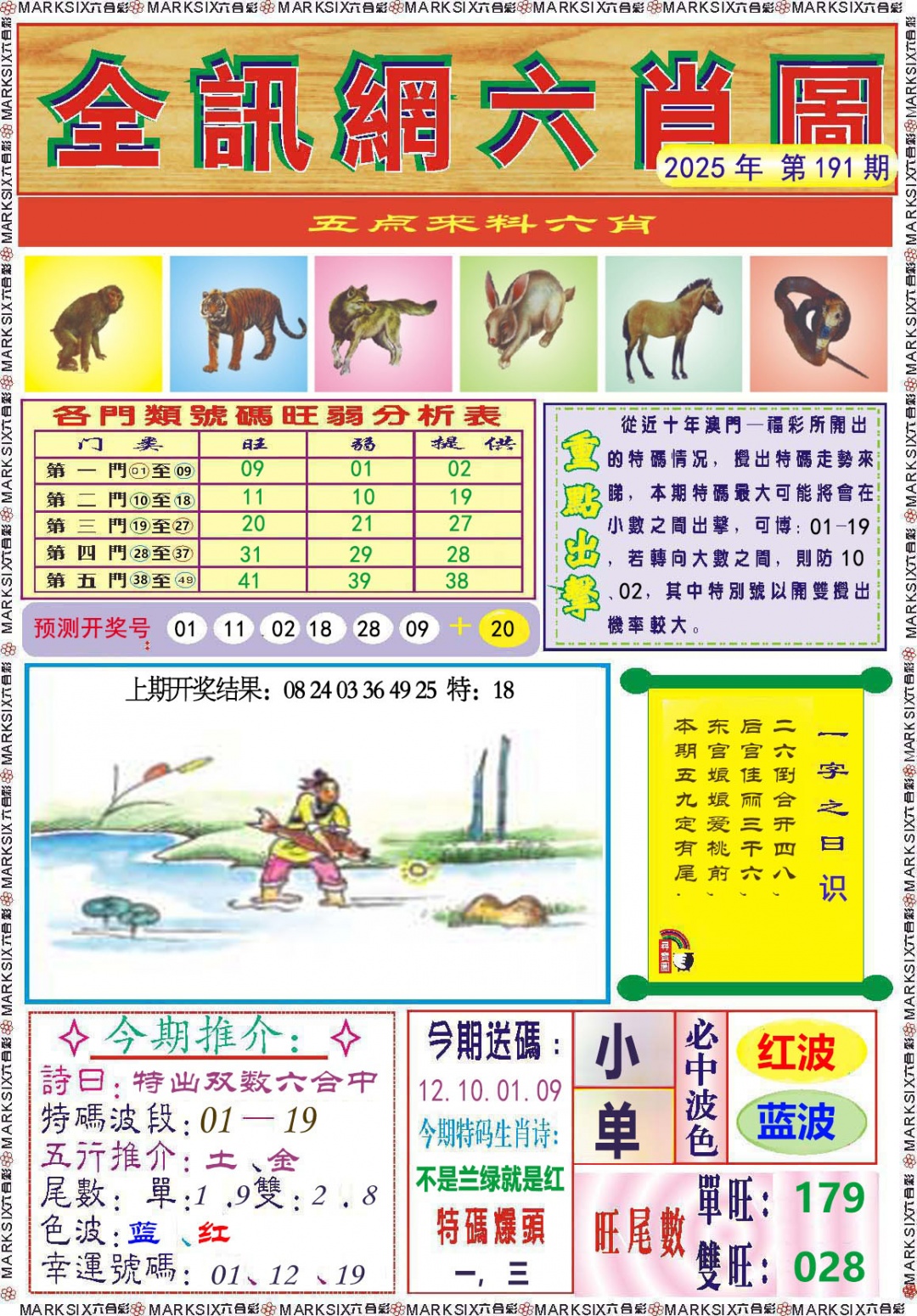 191期全讯网六肖图[图]